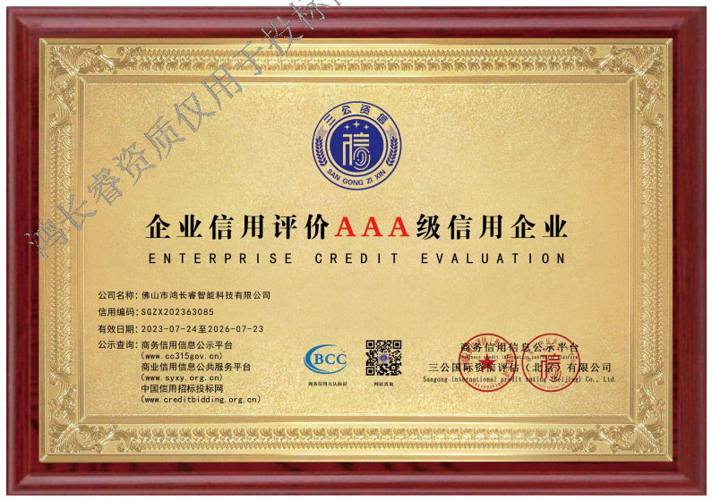 企业信用评价AAA级信用企业