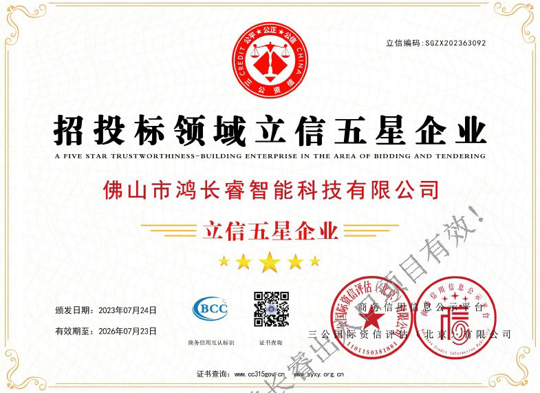 招投标领域立信五星企业