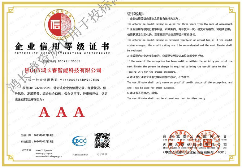企业信用等级证书