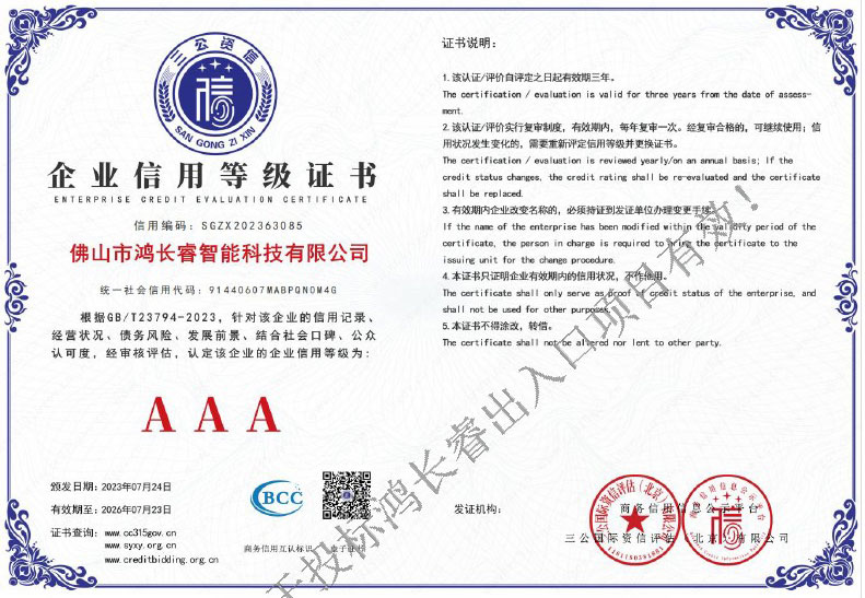 企业信用等级证书