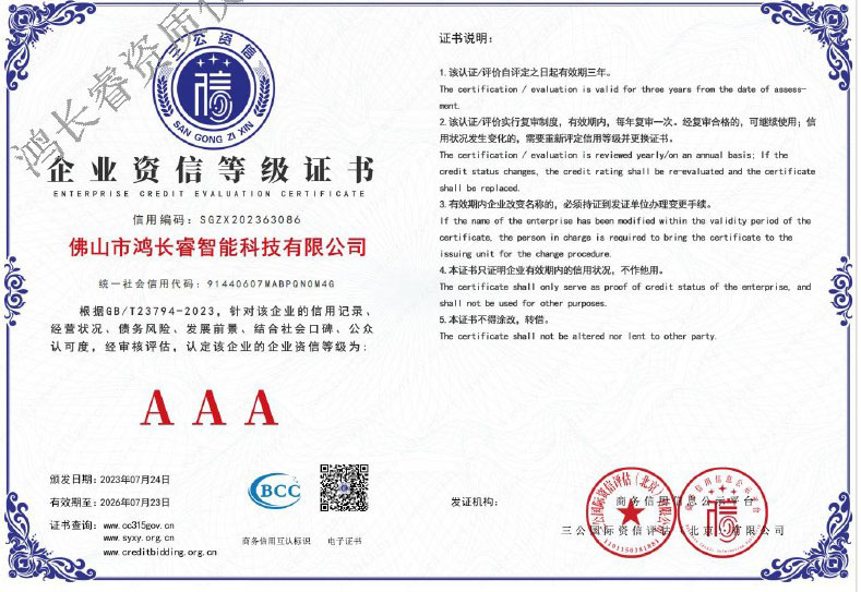 企业资信等级证书