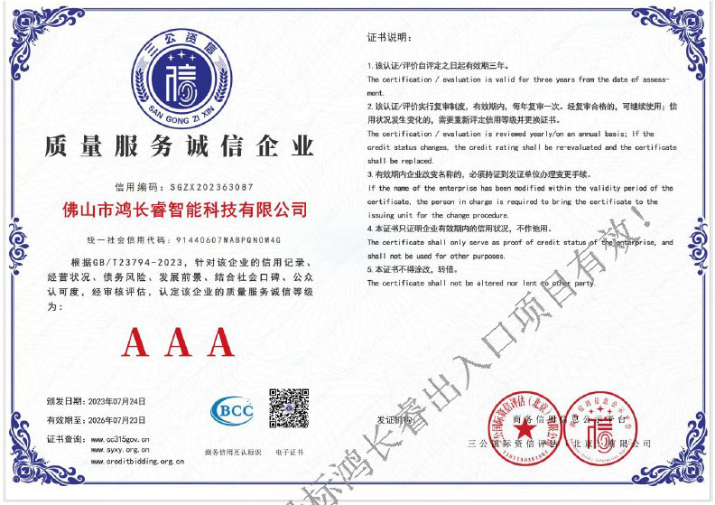 质量服务诚信企业
