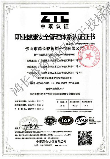 职业健康安全管理体系认证证书