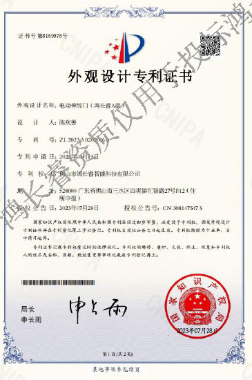 外观设计专利证书