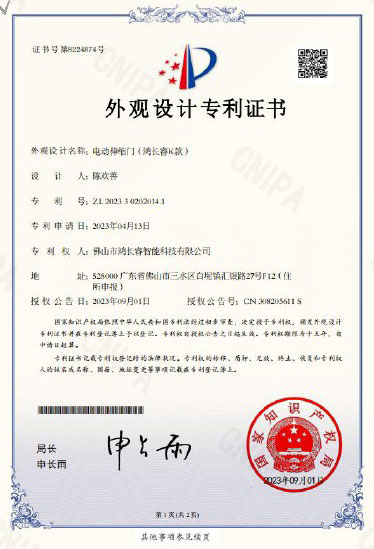 外观设计专利证书